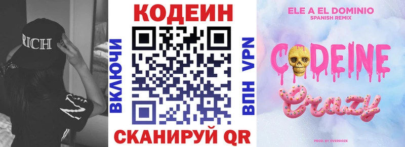 дарнет шоп Волгореченск KRAKEN Кодеин напиток Lean (лин)